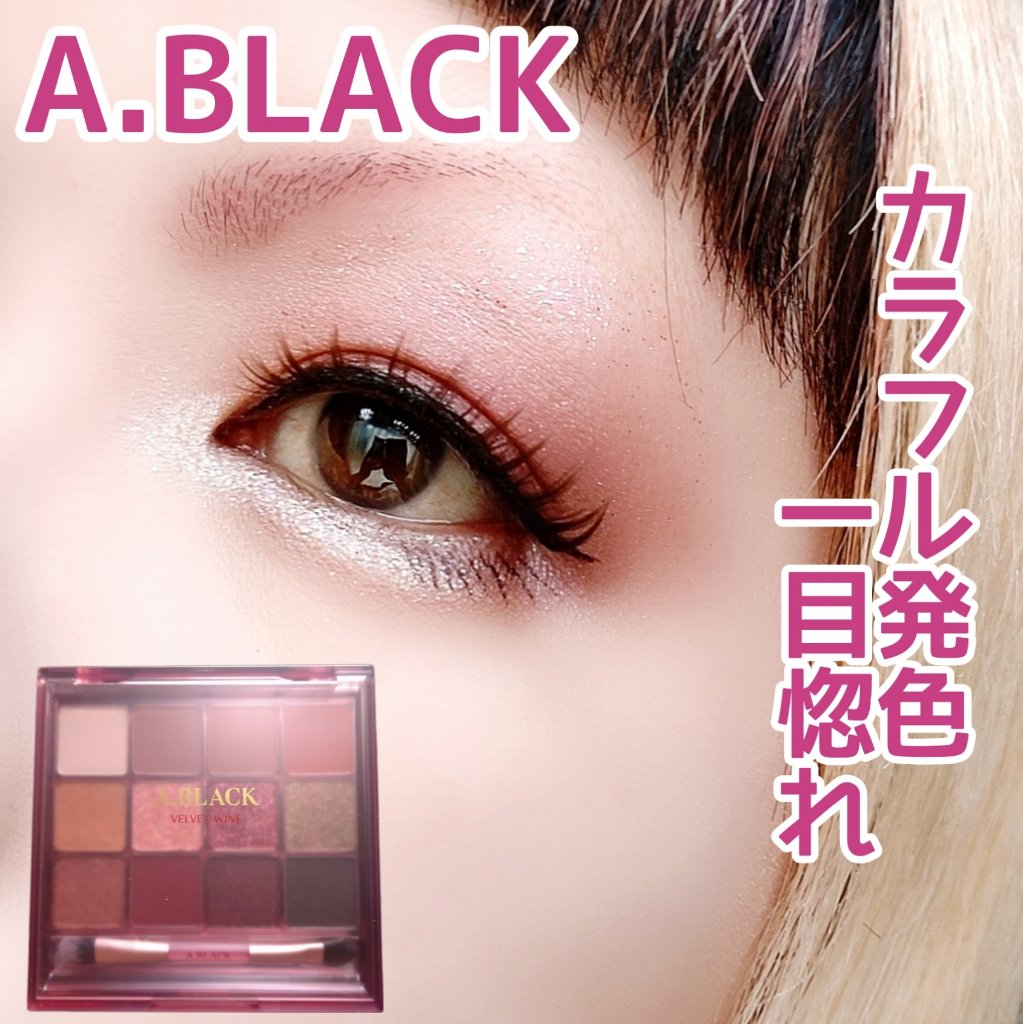 グラムチェンジマルチパレット 05 ベルベットワイン/A.BLACK/マルチパレットを使ったクチコミ（1枚目）