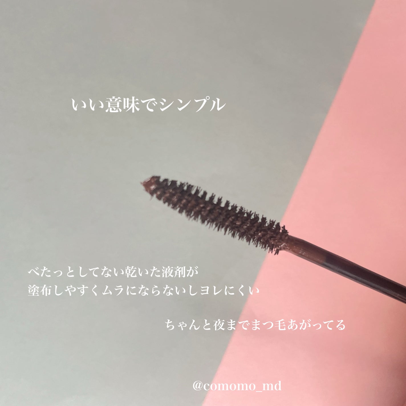 オールデイ ボリュームアンドカールマスカラ/Milk Touch/マスカラを使ったクチコミ(2枚目)