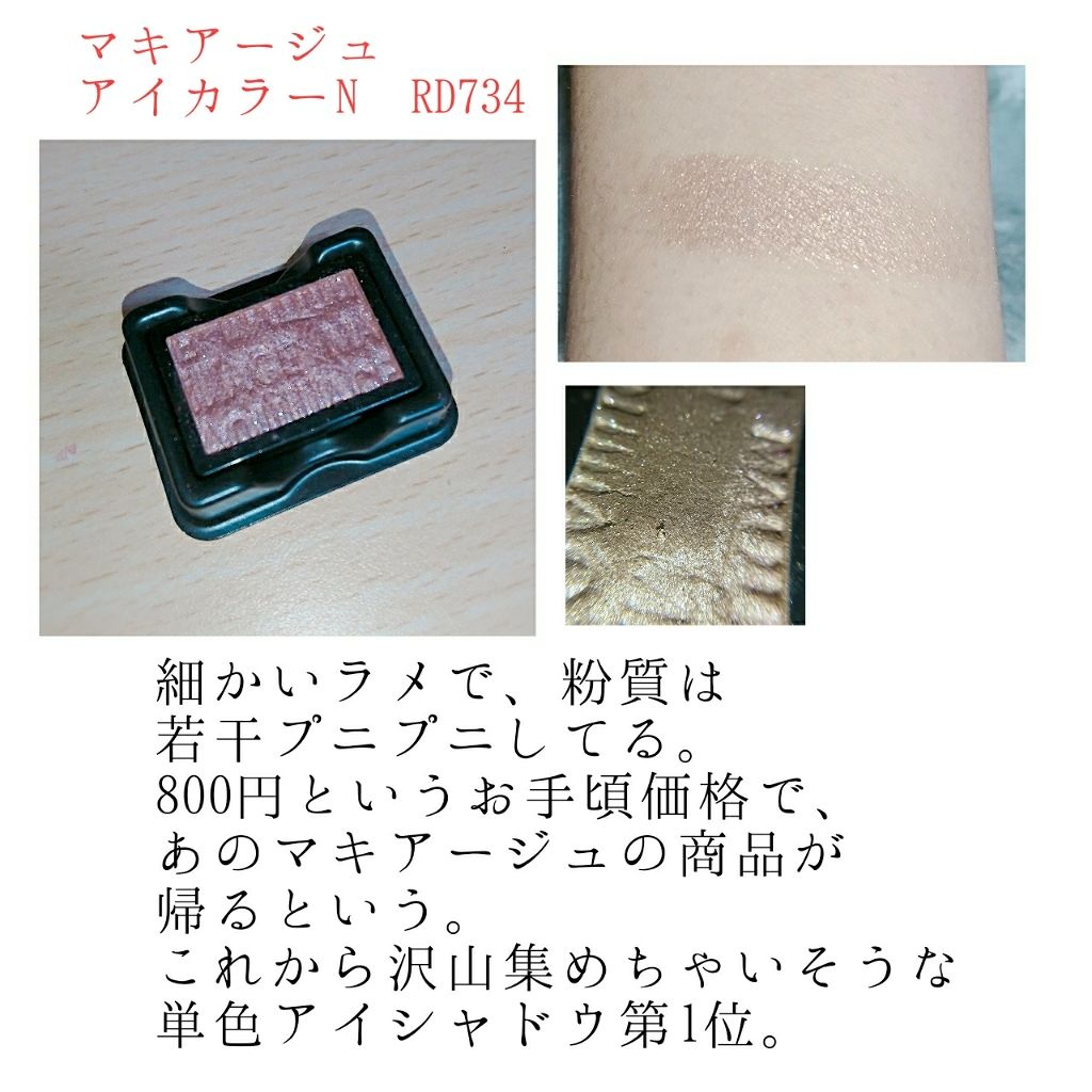 アイカラー N(パウダー)/マキアージュ/単色アイシャドウを使ったクチコミ(1枚目)
