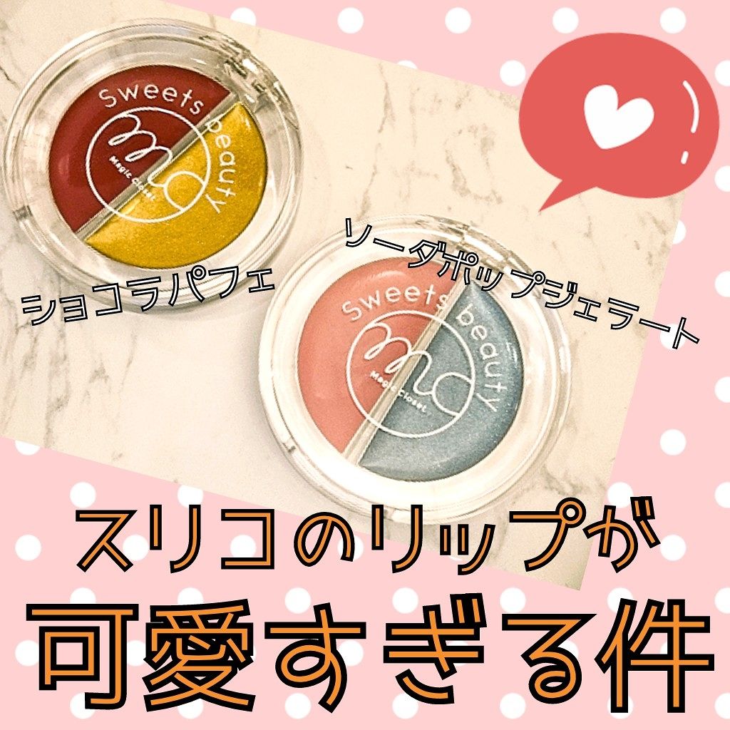 ＭＣカフェスイーツリップカラー/MAGIC CLOSET/口紅を使ったクチコミ（1枚目）