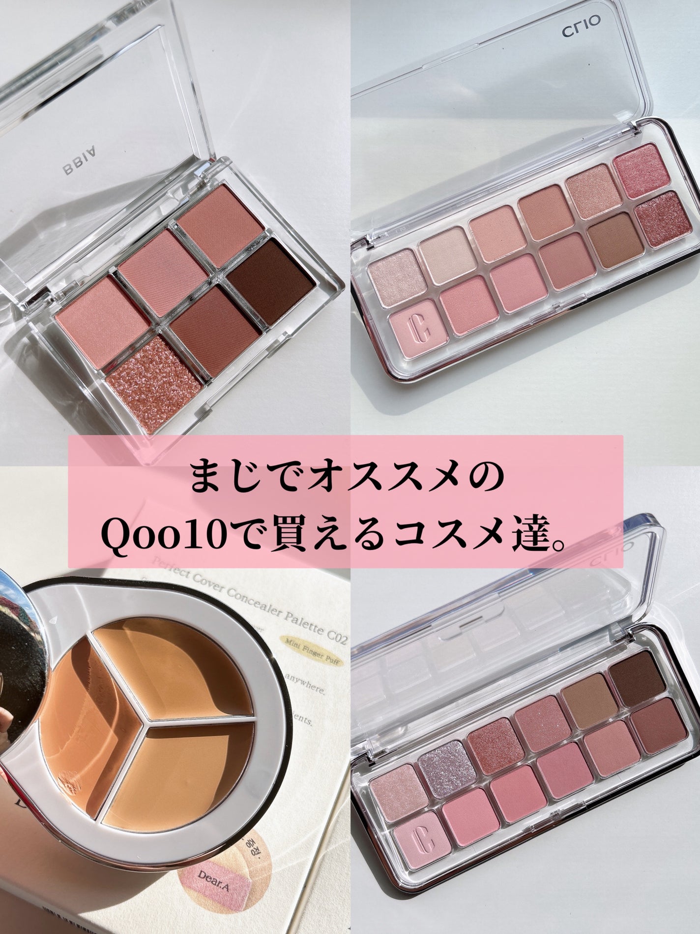 レディートゥーウェアアイパレット/BBIA/アイシャドウパレットを使ったクチコミ(1枚目)