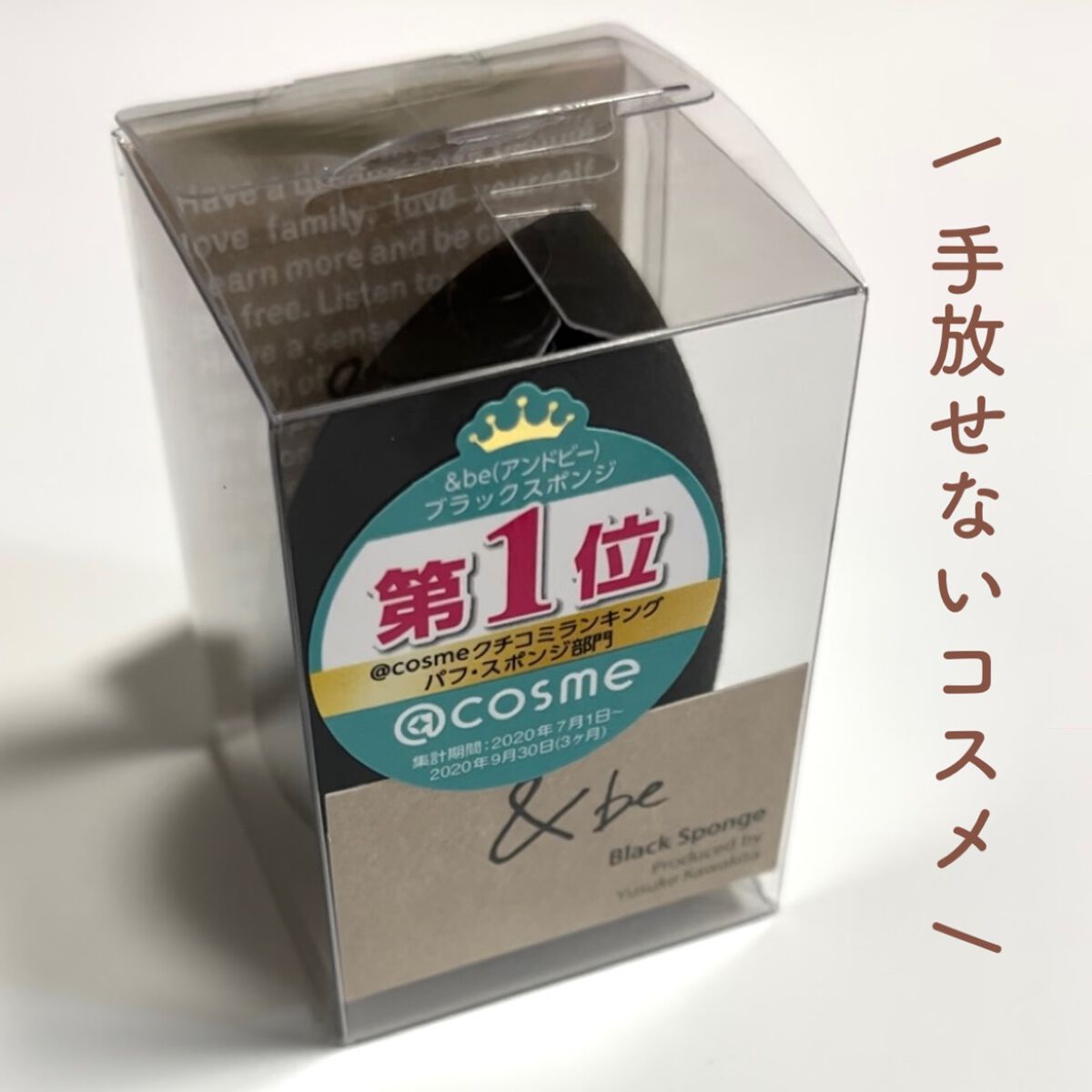 &be ブラックスポンジ/＆be/パフ・スポンジを使ったクチコミ（1枚目）