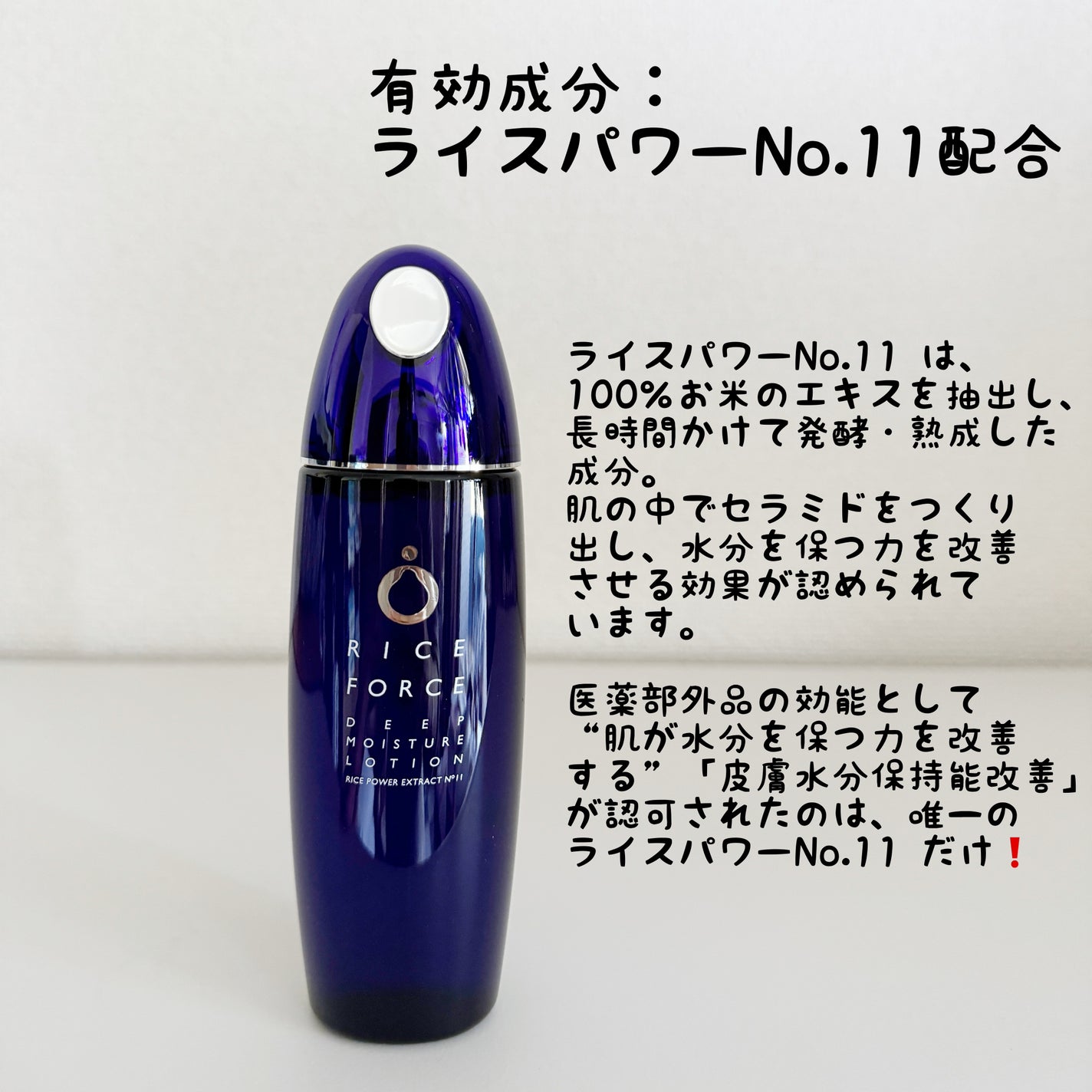 ディープモイスチュアローション/ライスフォース/化粧水を使ったクチコミ(2枚目)