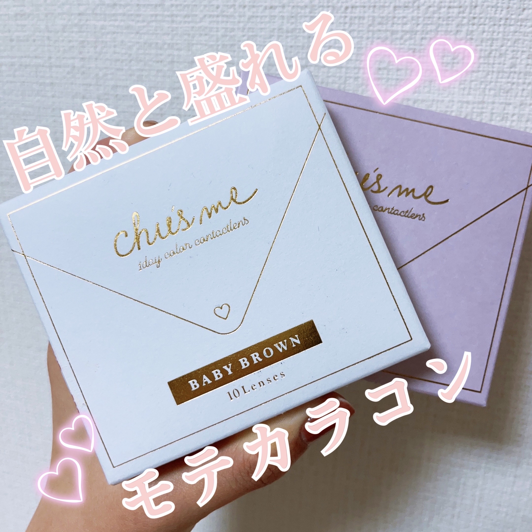 Chu's me 1day/Chu's me/ワンデー（１DAY）カラコンを使ったクチコミ（1枚目）