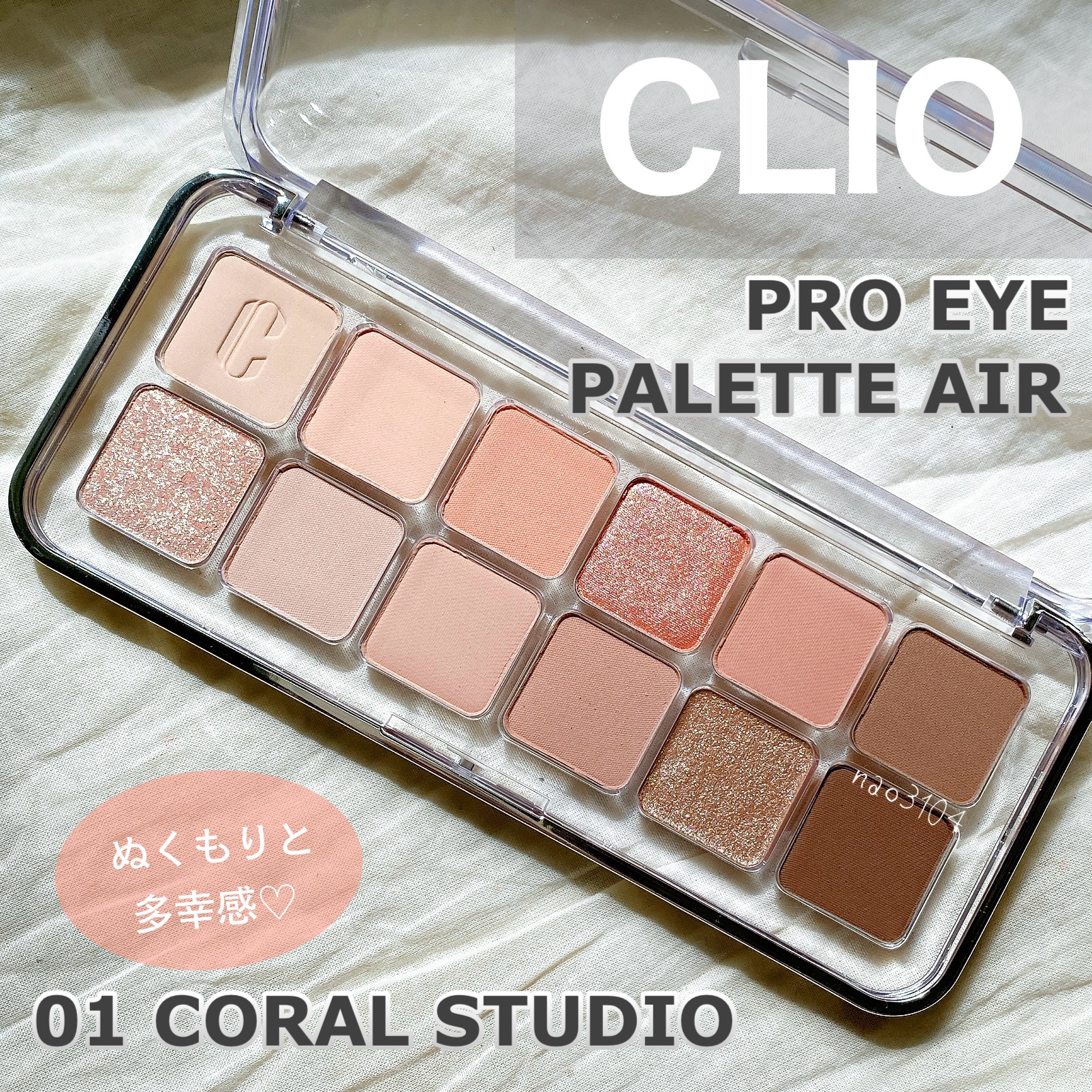 プロ アイ パレット エアー/CLIO/アイシャドウパレットを使ったクチコミ（1枚目）