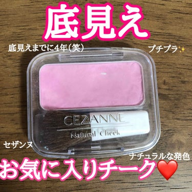 ナチュラル チークN 14 ラベンダーピンク/CEZANNE/パウダーチークを使ったクチコミ（1枚目）