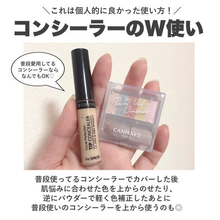 パステルヴェールコンシーラー/キャンメイク/パレットコンシーラーを使ったクチコミ(4枚目)