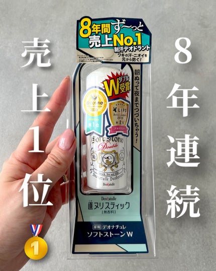 薬用ソフトストーンW/デオナチュレ/デオドラント・制汗剤を使ったクチコミ(1枚目)