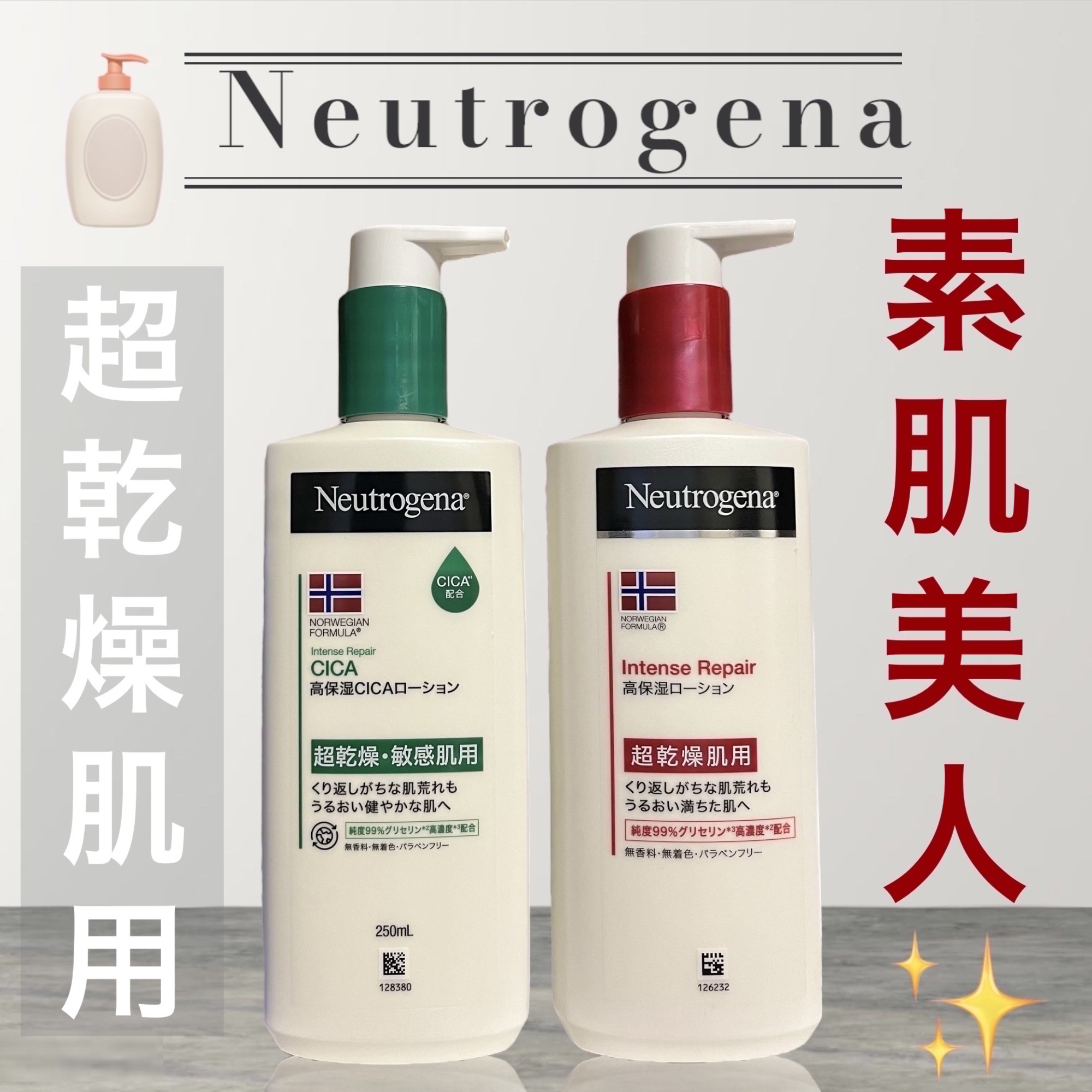 ノルウェー フォーミュラ インテンスリペア CICAボディエマルジョン/Neutrogena/ボディローションを使ったクチコミ（1枚目）
