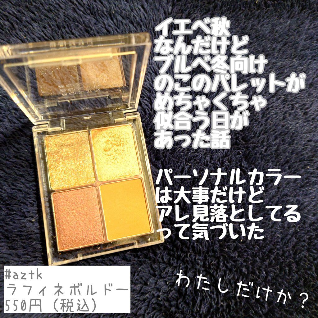 4色アイシャドウパレット 02 ラフィネボルドー/aZTK/アイシャドウパレットを使ったクチコミ（1枚目）