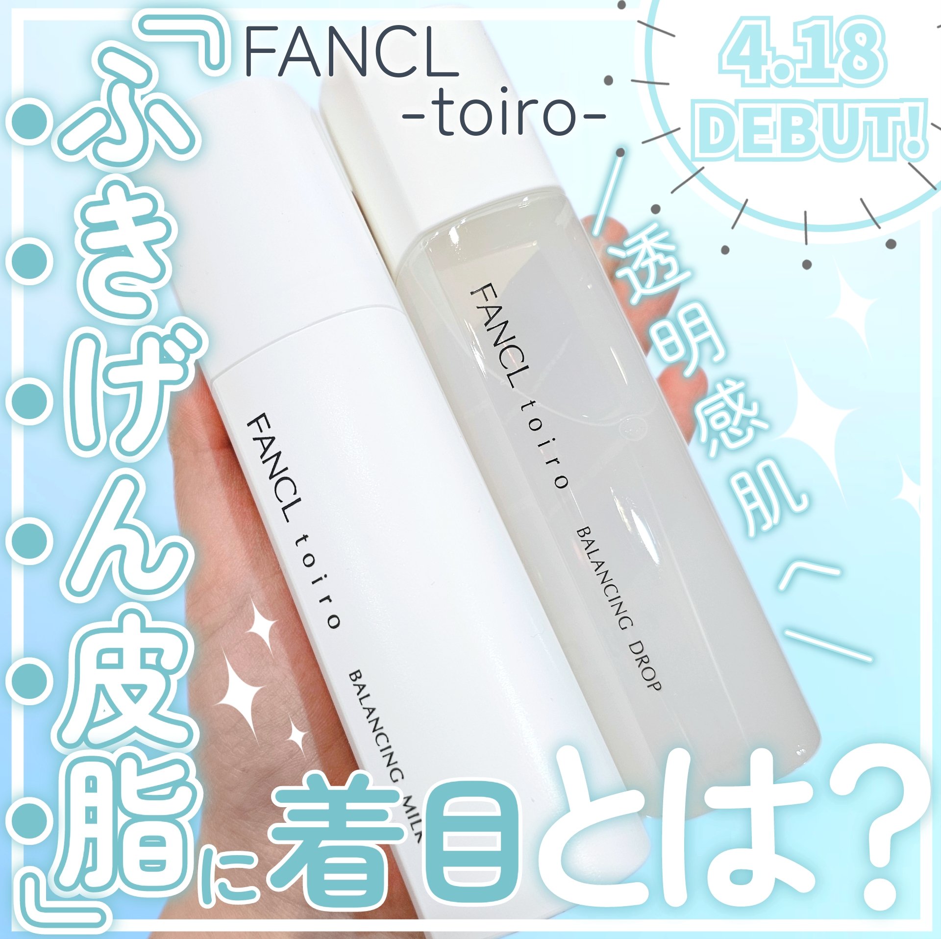 トイロ バランシングドロップ＜医薬部外品＞（化粧液）/ファンケル/化粧水を使ったクチコミ（1枚目）