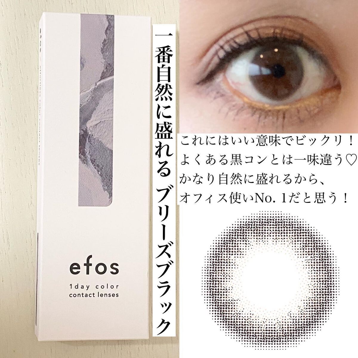efos 1day/efos/ワンデー(1DAY)カラコンを使ったクチコミ(6枚目)