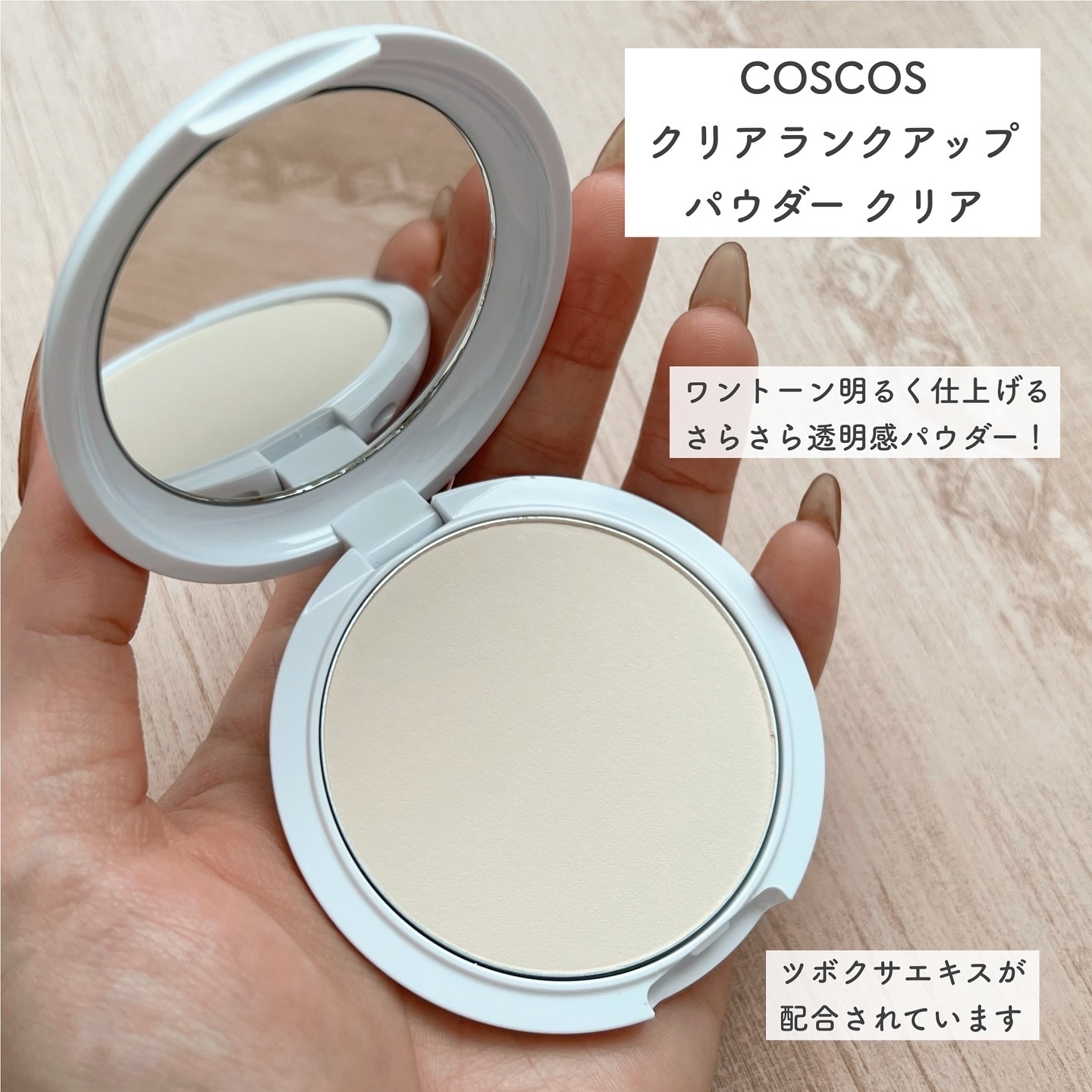 クリアランクアップパウダー/COSCOS/プレストパウダーを使ったクチコミ（2枚目）