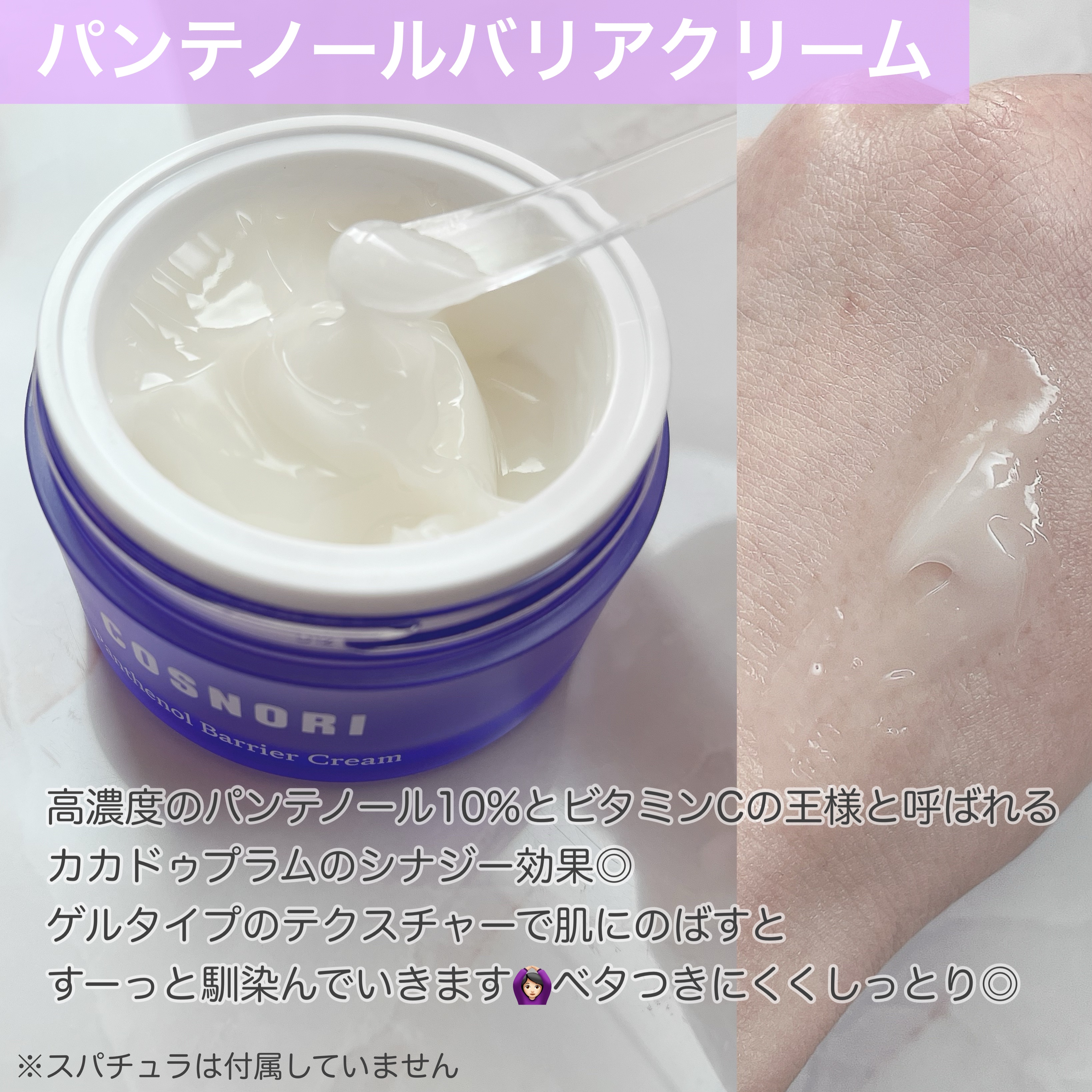 パンテノールバリアクリーム/COSNORI/フェイスクリームを使ったクチコミ（2枚目）