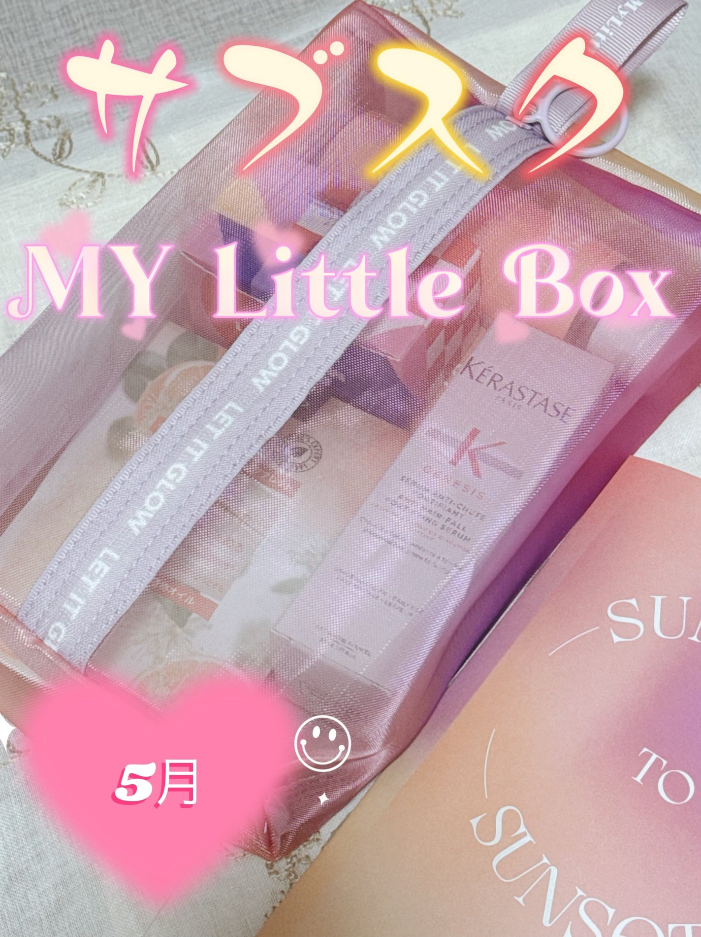 My Little Box/My Little Box/その他キットセットを使ったクチコミ(1枚目)