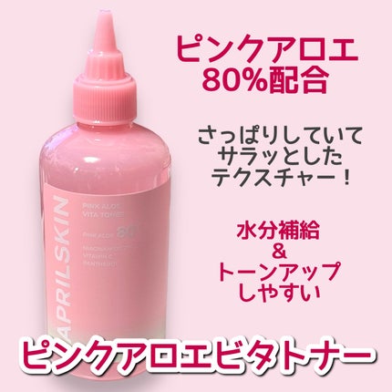 ピンクアロエメレンゲクレンザー/APRILSKIN/その他洗顔料を使ったクチコミ(3枚目)
