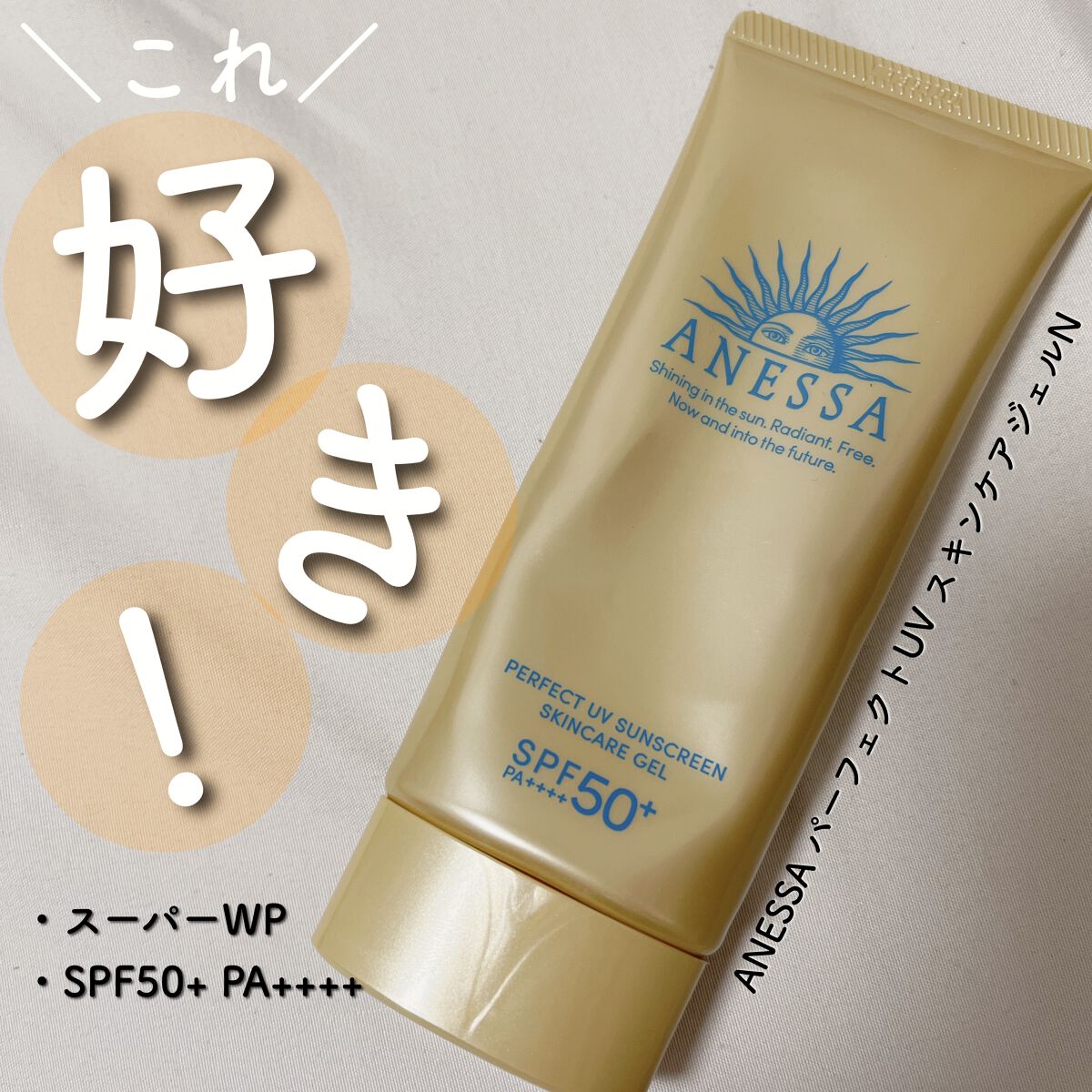 【化粧下地にもなるスグレモノ！ベタつきフリーのおすすめ日焼け止め☀️】



🎀アネッサパーフェクトUV スキンケアジェル N 

💎オープン価格



ANESSAの日焼け止めは化粧下地にもなり、日焼け止め効果も国内最高値！


スー