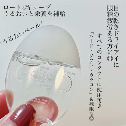 ロートCキューブa(医薬品)/ロート製薬/その他を使ったクチコミ(2枚目)