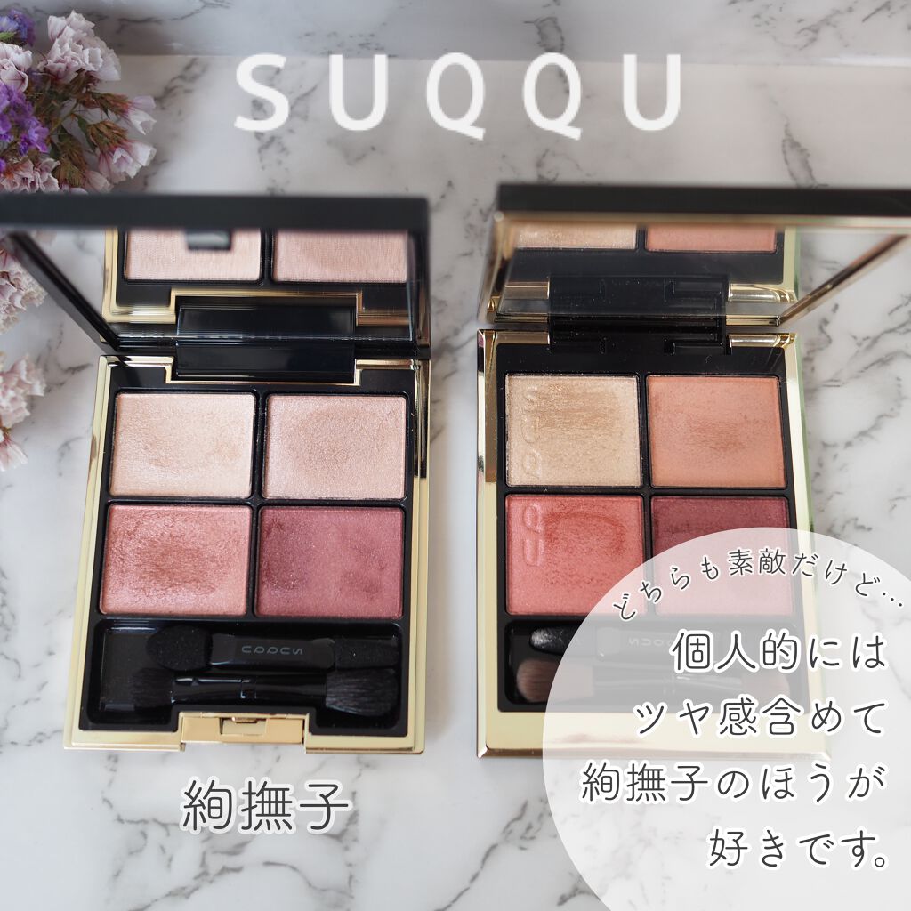 デザイニング カラー アイズ/SUQQU/アイシャドウパレットを使ったクチコミ(7枚目)