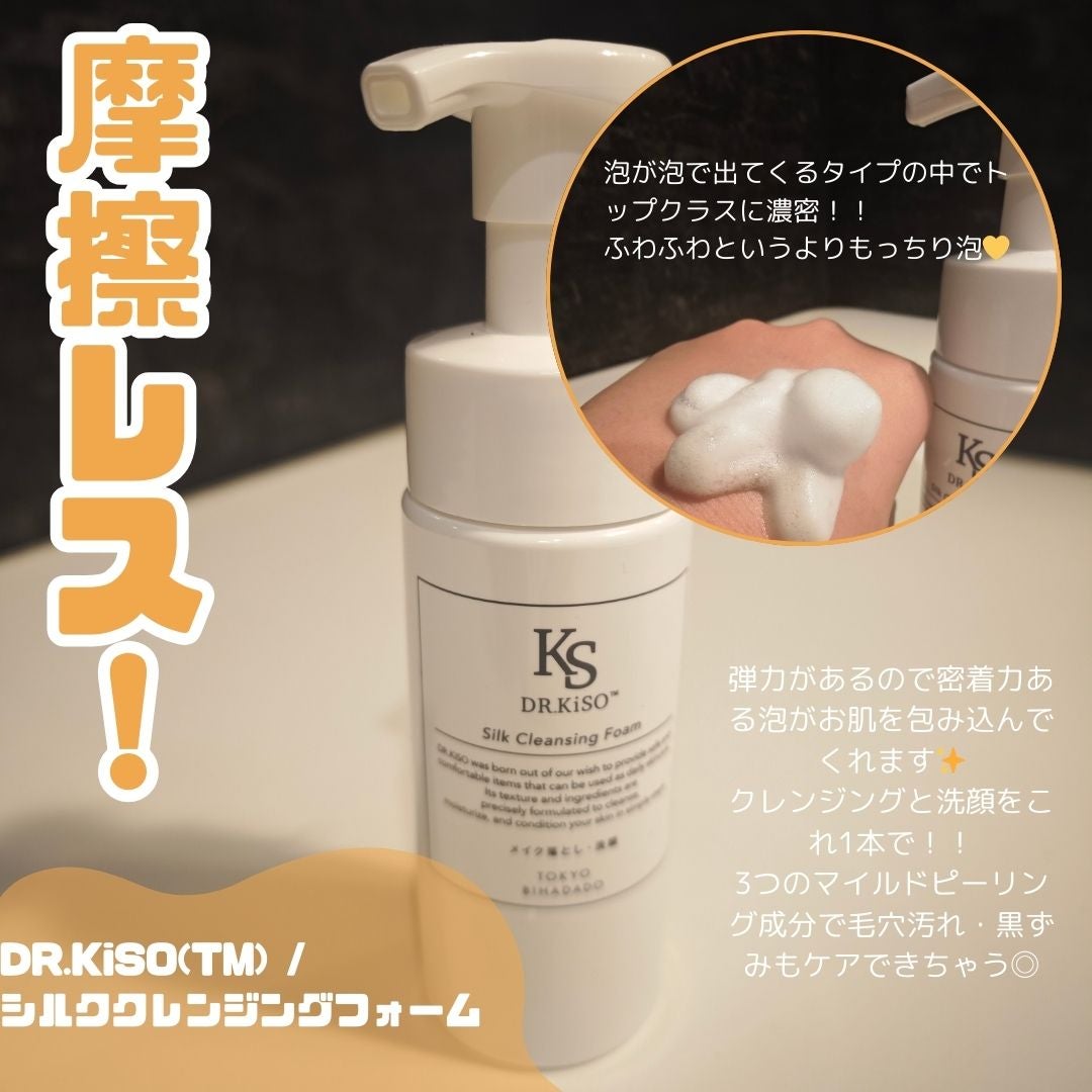 シルククレンジングフォーム/DR.KiSO™/泡洗顔を使ったクチコミ(3枚目)
