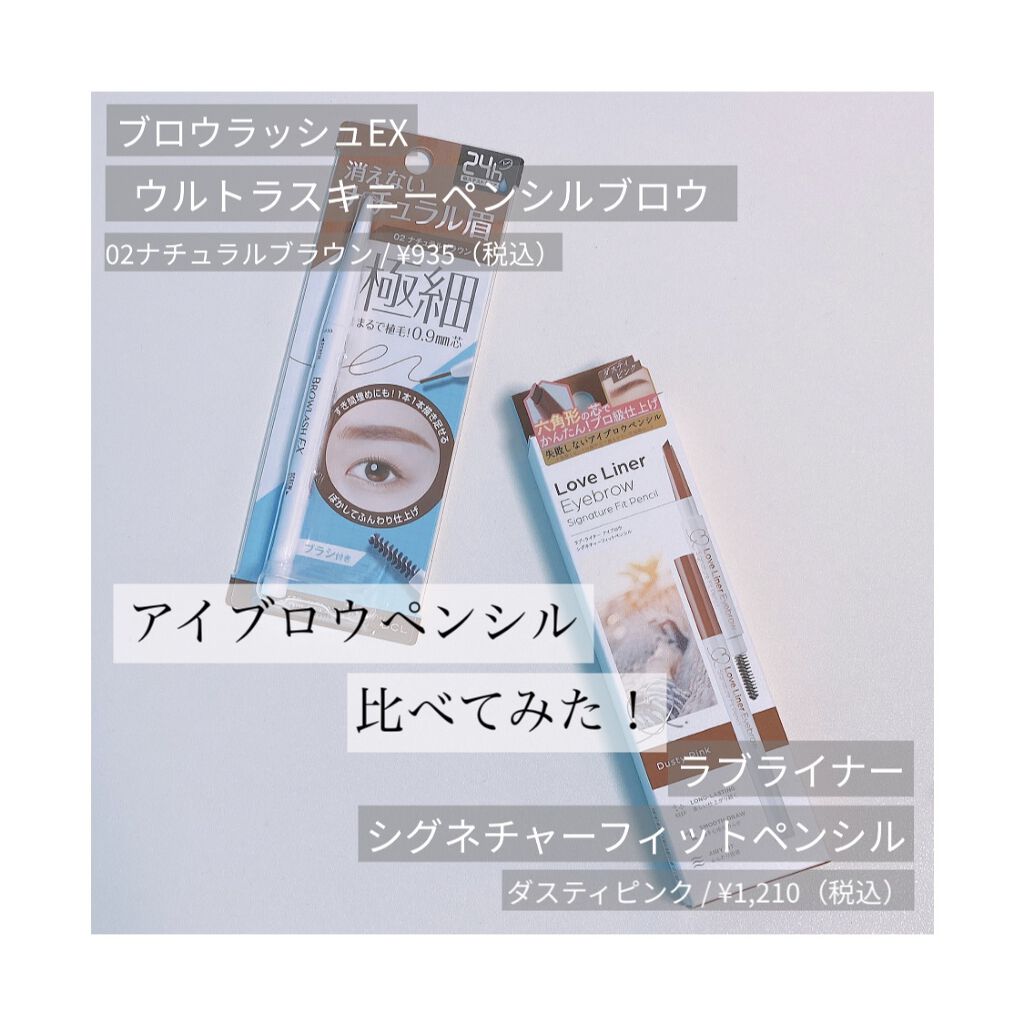 ブロウラッシュEX　ウルトラスキニーペンシルブロウ N/ブロウラッシュ/アイブロウペンシルを使ったクチコミ（1枚目）
