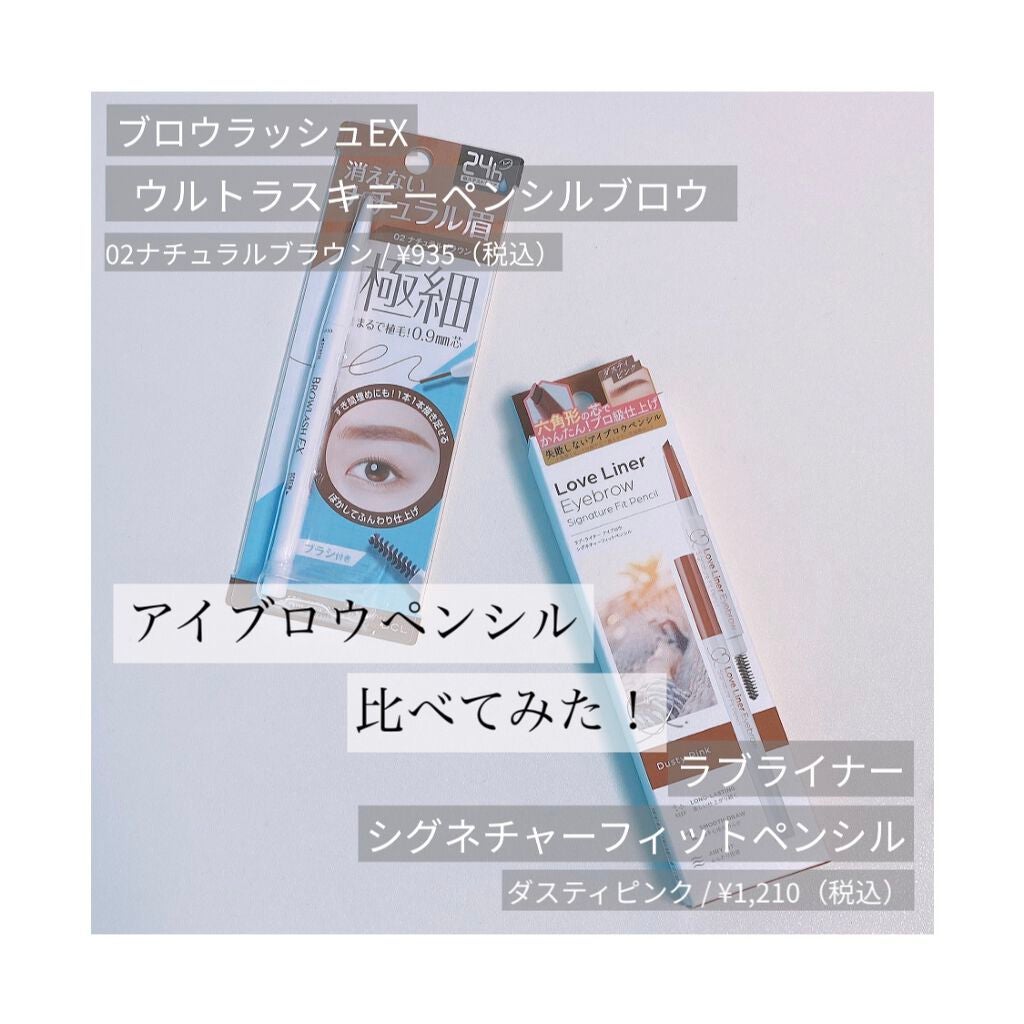 ブロウラッシュEX ウルトラスキニーペンシルブロウ N/ブロウラッシュ/アイブロウペンシルを使ったクチコミ(1枚目)