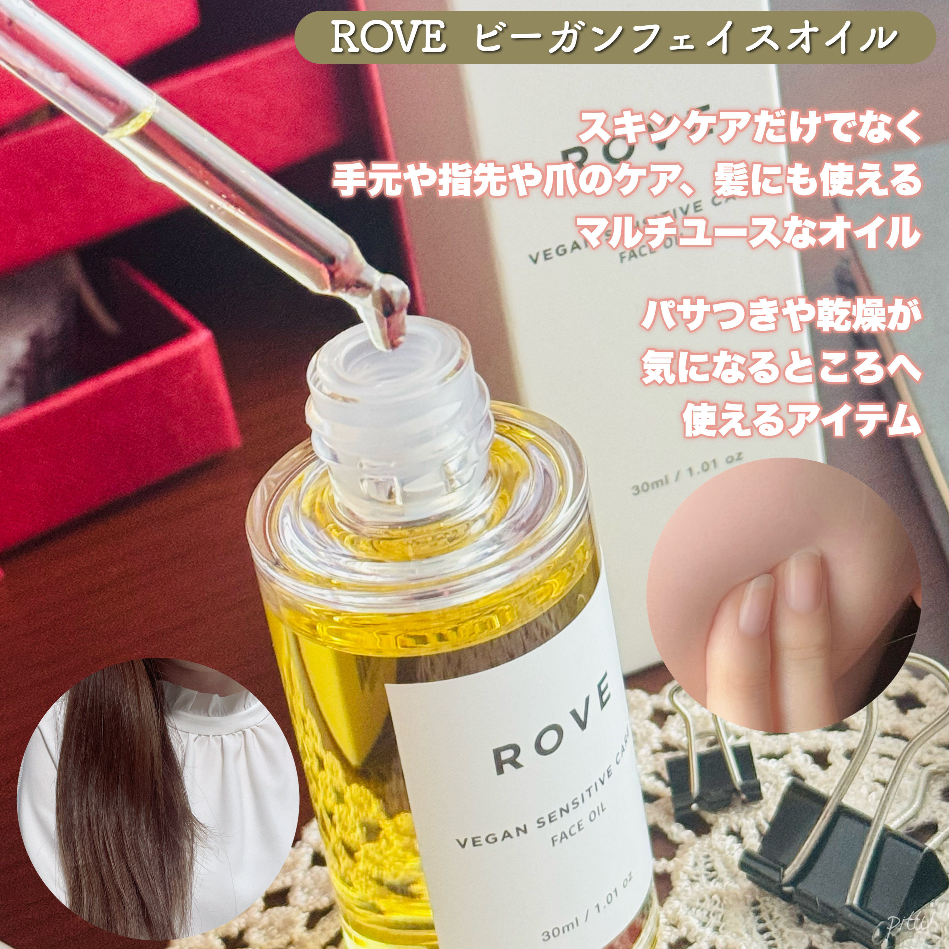 ヴィーガン センシティブケア フェイスオイル/ROVE/フェイスオイルを使ったクチコミ（3枚目）