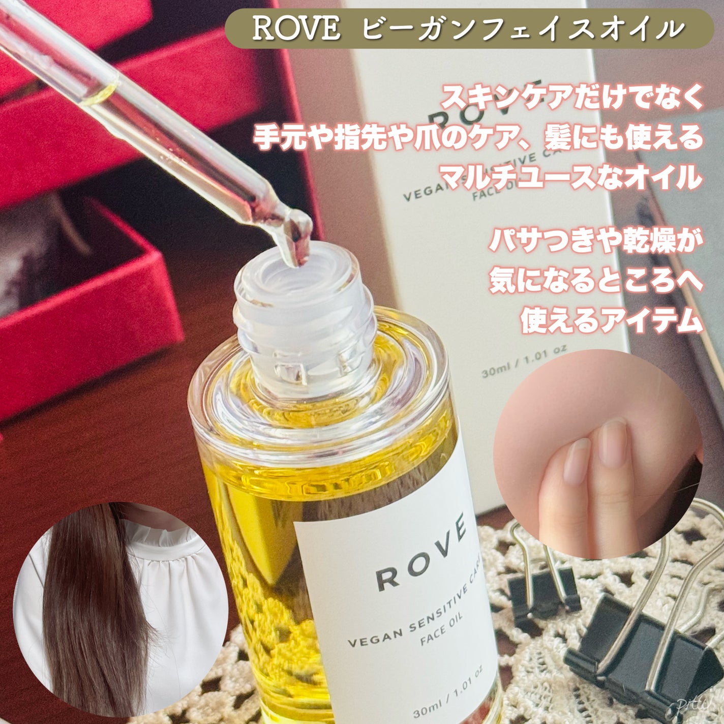 ヴィーガン センシティブケア フェイスオイル/ROVE/フェイスオイルを使ったクチコミ(3枚目)