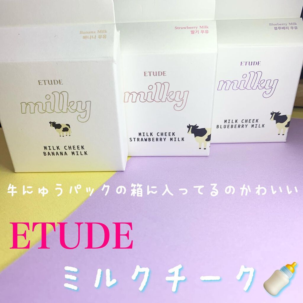 ミルクチーク バナナミルク/ETUDE/パウダーチークを使ったクチコミ（2枚目）