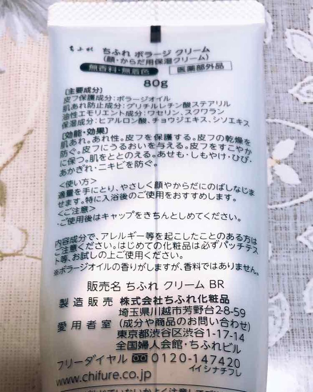 ボラージ クリーム/ちふれ/ボディクリームを使ったクチコミ（2枚目）