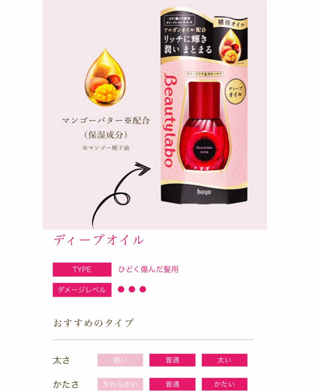 美容液(補修オイル)ディープオイル/ビューティラボ/ヘアオイルを使ったクチコミ(2枚目)
