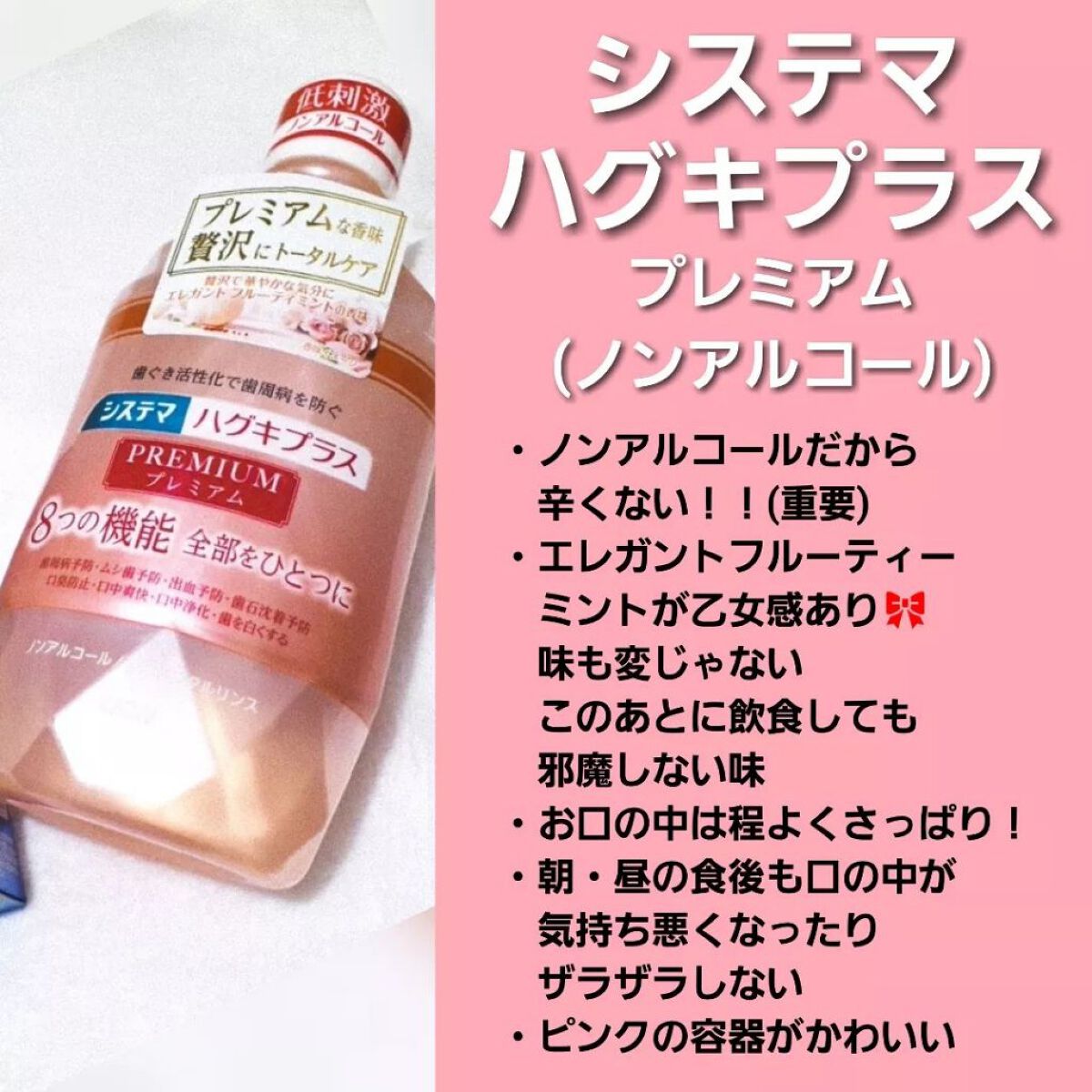 ハグキプラス プレミアム/システマ/マウスウォッシュ・スプレーを使ったクチコミ（1枚目）