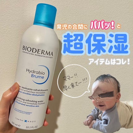 イドラビオ ミストウォーター/ビオデルマ/ミスト状化粧水を使ったクチコミ(1枚目)