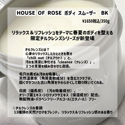 ボディ スムーザー /ハウス オブ ローゼ/ボディスクラブを使ったクチコミ(2枚目)
