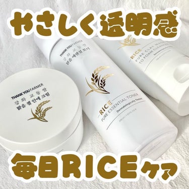 Rice Pure Clay Mask to Foam Cleanser  /THANK YOU FARMER/洗顔フォームを使ったクチコミ（1枚目）