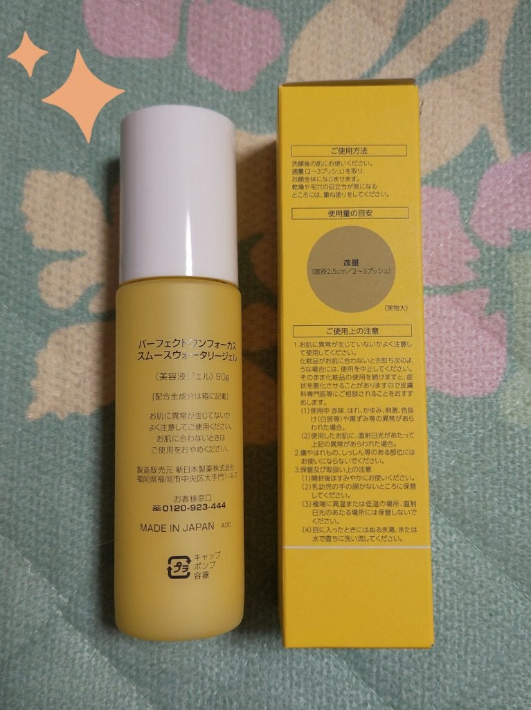 パーフェクトワンフォーカス スムースウォータリージェル/PERFECT ONE FOCUS/オールインワン化粧品を使ったクチコミ(2枚目)