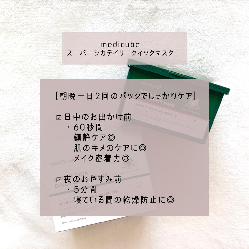 スーパーシカクイックマスクパック/MEDICUBE/シートマスク・パックを使ったクチコミ（2枚目）