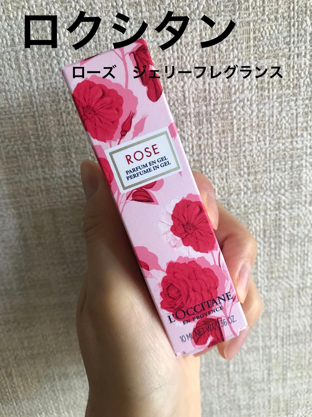 ローズ ジェリーフレグランス/L'OCCITANE/香水(その他)を使ったクチコミ(1枚目)