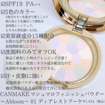 マシュマロフィニッシュパウダー ~Abloom~/キャンメイク/プレストパウダーを使ったクチコミ(2枚目)
