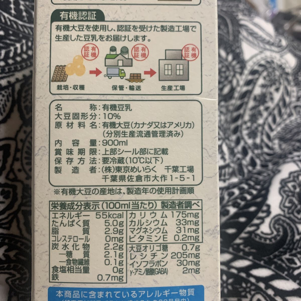 有機豆乳/めいらく/豆乳飲料を使ったクチコミ（3枚目）