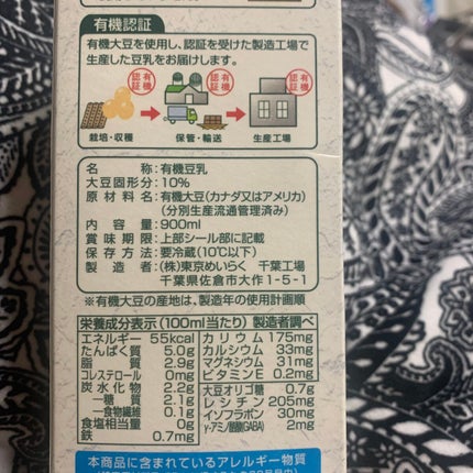 有機豆乳/めいらく/豆乳飲料を使ったクチコミ(3枚目)