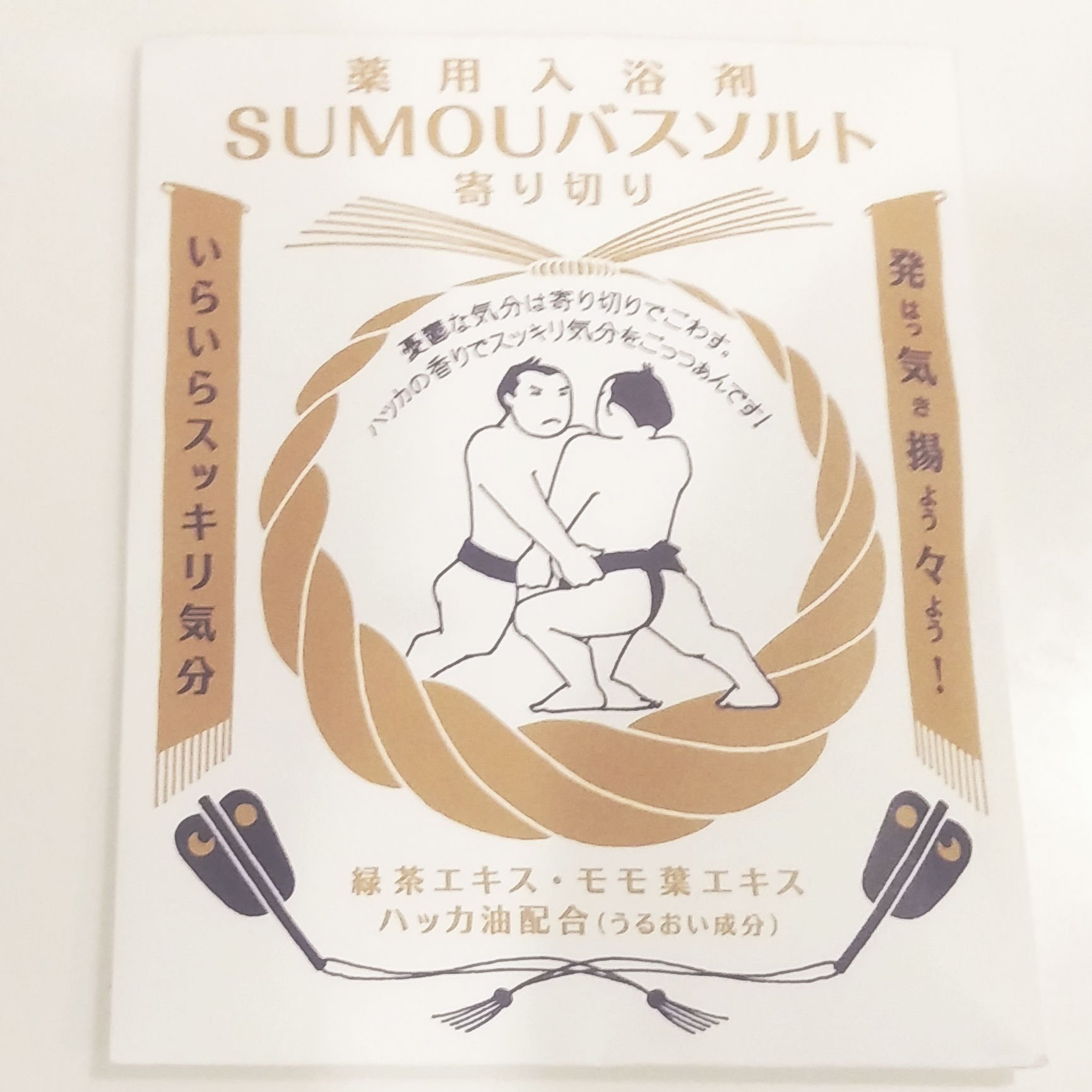 薬用SUMOUバスソルト/charley/無機塩系入浴剤を使ったクチコミ（1枚目）