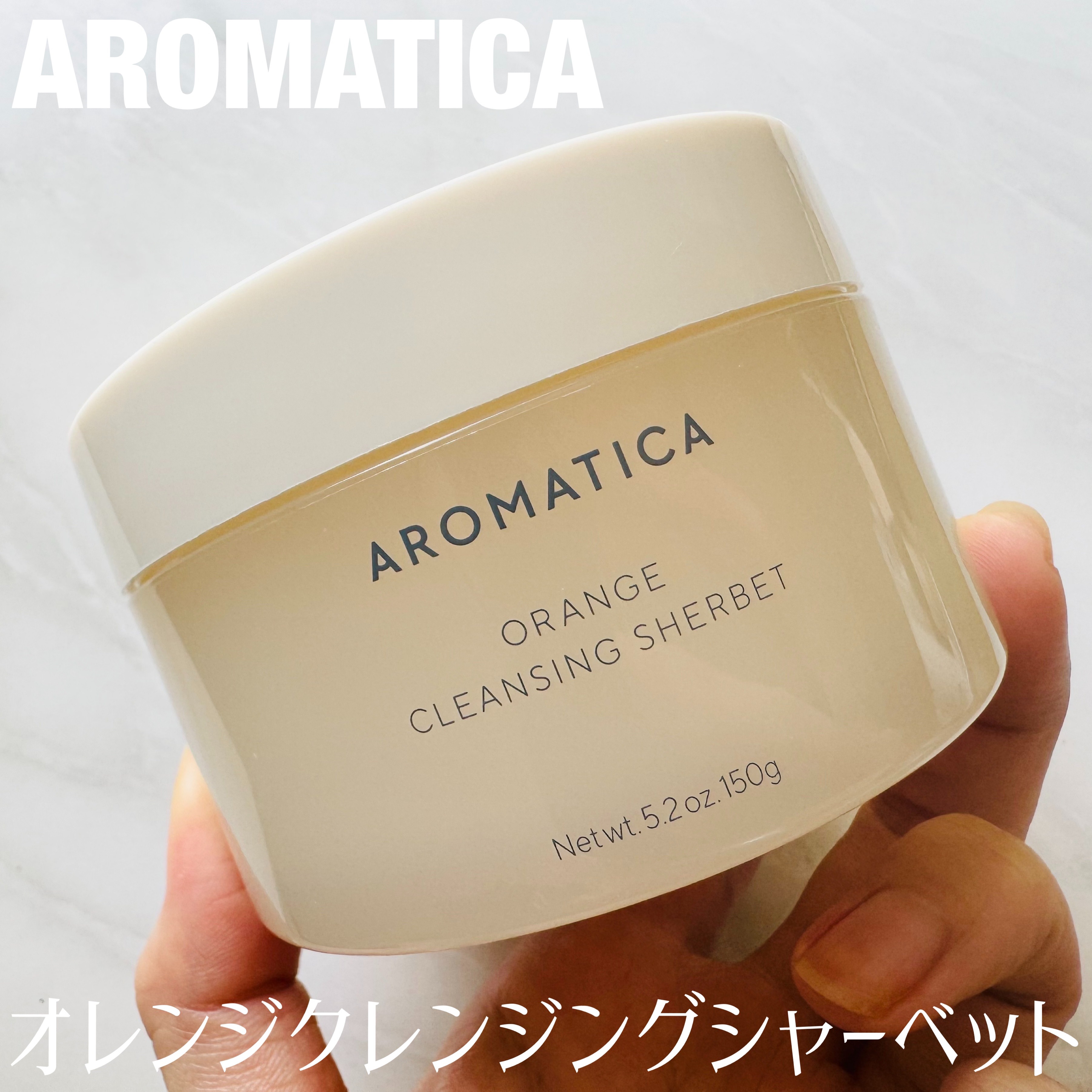 オレンジクレンジングシャーベット/AROMATICA/クレンジングバームを使ったクチコミ（1枚目）