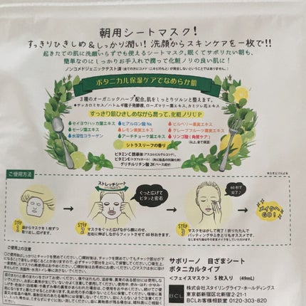 目ざまシート ひきしめタイプ/サボリーノ/シートマスク・パックを使ったクチコミ(4枚目)
