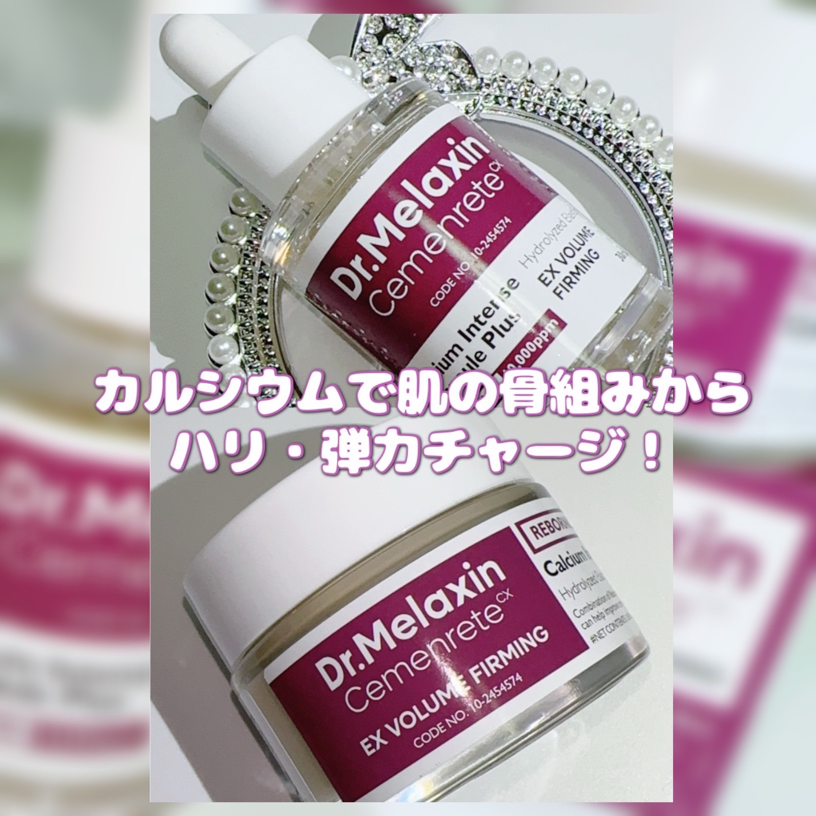 Cemenrete Calcium Intense Cream/Dr.Melaxin/フェイスクリームを使ったクチコミ（1枚目）