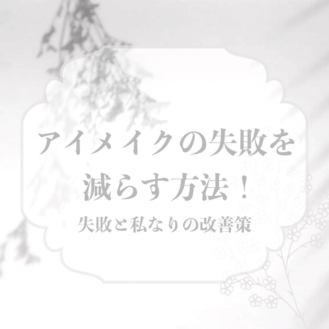 ミネラルクリーミーアイベース 06 シマーグロウ/MiMC/アイシャドウベースを使ったクチコミ（1枚目）