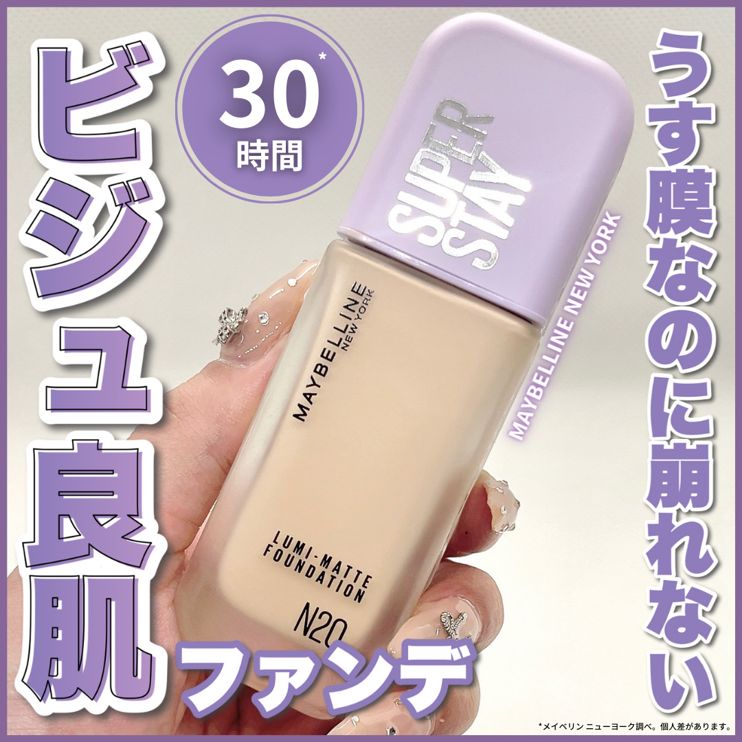 SPステイ ルミマット リキッド ファンデーション/MAYBELLINE NEW YORK/リキッドファンデーションを使ったクチコミ（1枚目）