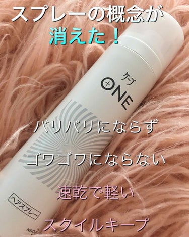 ケープ ONE やわらかキープ／しっかりキープ　/ケープ/ヘアスプレー・ヘアミストを使ったクチコミ（1枚目）