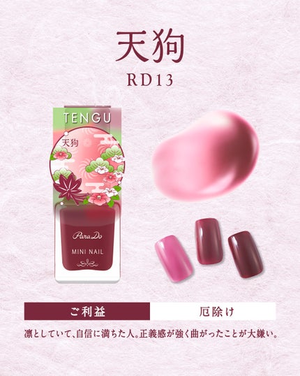 ミニネイル/パラドゥ/マニキュアを使ったクチコミ(6枚目)