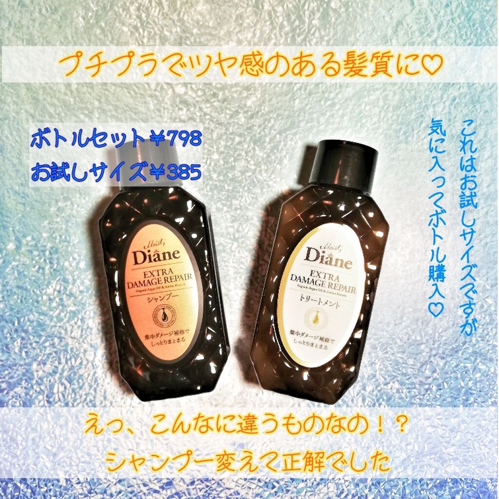 パーフェクトビューティ モイストダイアン エクストラダメージリペア シャンプー/トリートメント/ダイアン/市販シャンプーを使ったクチコミ(1枚目)